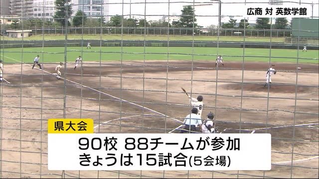 夏の高校野球 県独自大会開幕!
