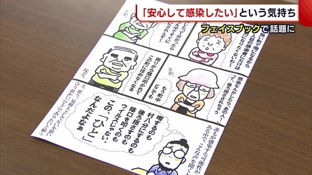 「安心して感染したい」 感染者ゼロのまちが発信 漫画に込めた思いとは?【新潟・見附市】