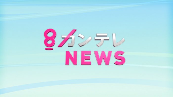宝塚歌劇団で新たに7人感染 クラスターと認定