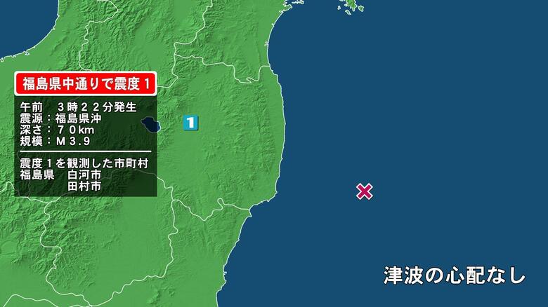 福島県で最大震度1の地震　福島県・白河市、田村市｜FNNプライムオンライン