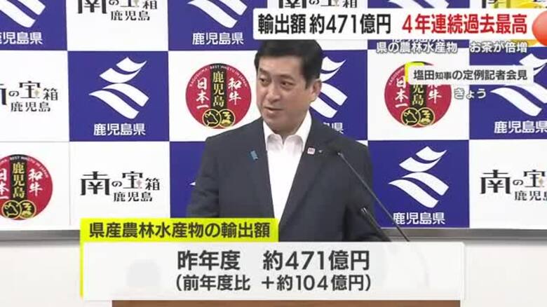 鹿児島県の農林水産物　輸出額471億円　4年連続過去最高　「トランプ関税」懸念も｜FNNプライムオンライン