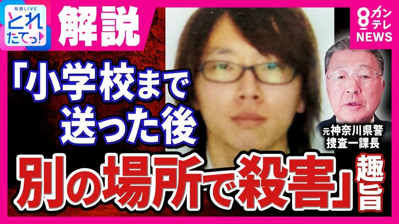 【解説】「場当たり的な行動」元捜査一課長が指摘　通学かばんや靴が安達容疑者の職場まで「同じルート上」に点在　捜査のプロも「遺体を移動させるという事件はなかった」｜FNNプライムオンライン