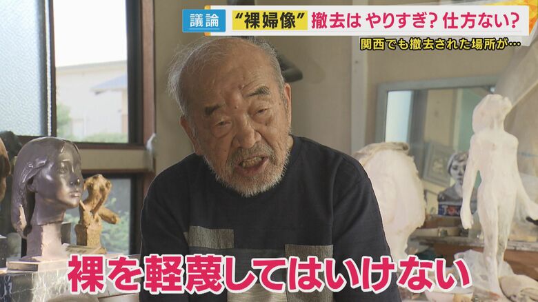 「”女性の体を卑しい、恥ずかしいということは抗議したい」公共空間の「裸婦像」撤去に94歳彫刻家の怒り｜FNNプライムオンライン