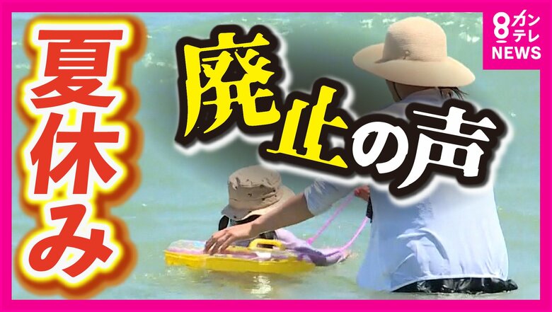 「夏休みの短縮・廃止」6割が希望　困窮子育て世帯への調査結果　思い出も作りたいけど親は大変「気持ちは分かる、けど親も楽しめたら…」｜FNNプライムオンライン