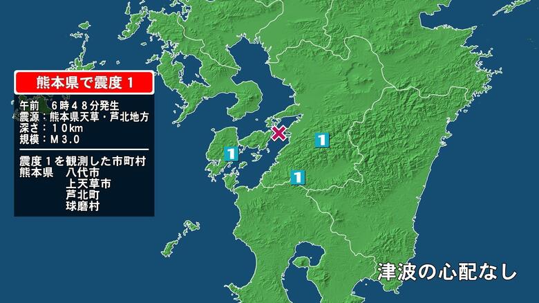 熊本県で最大震度1の地震　熊本県・八代市、球磨村、上天草市、芦北町｜FNNプライムオンライン