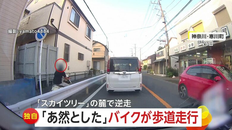 「おいおいおい…アカンやん」バイクが歩道走行「スピード結構出ていた」　スカイツリー付近で“あわや正面衝突”の逆走車も「“外国人男性”に見えた」｜FNNプライムオンライン