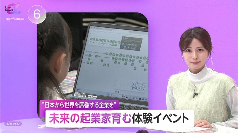 教育・保育の“最先端技術”が集結！未来の起業家育む体験イベント　「スタートアップも世界に打って出るマインドを」｜FNNプライムオンライン