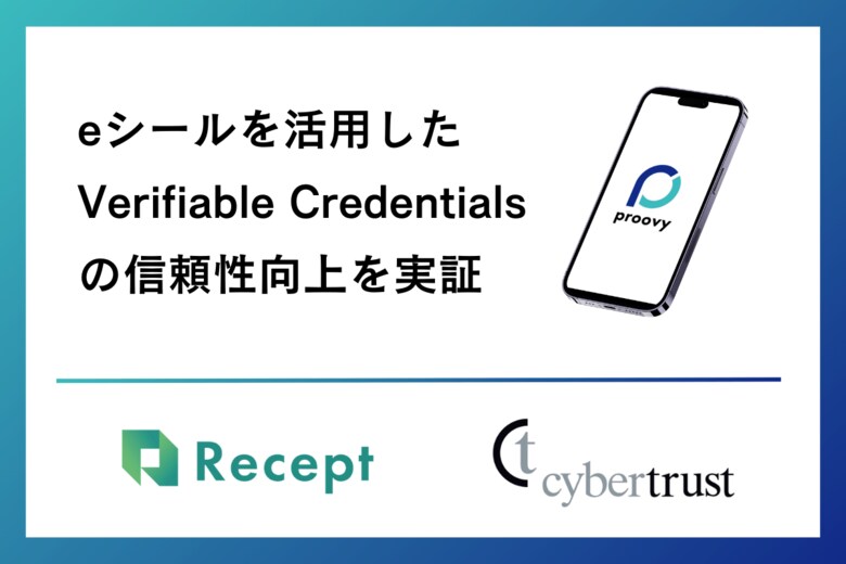 Receptとサイバートラスト、eシールを活用してVerifiable Credentials(デジタル証明書)の信頼性向上を実証