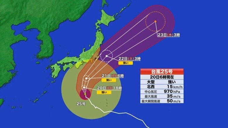 【台風情報】台風25号の進路予想（20日午前6時）　暴風域をともないながら関東接近へ　東海・関東・東北の太平洋側では大雨・暴風・高波に厳重警戒を<br />｜FNNプライムオンライン