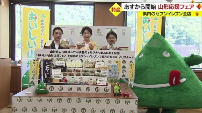 つや姫・だだちゃ豆...山形県産食材とセブンイレブンがコラボ　「地域応援フェア」で地産地消【山形発】｜FNNプライムオンライン