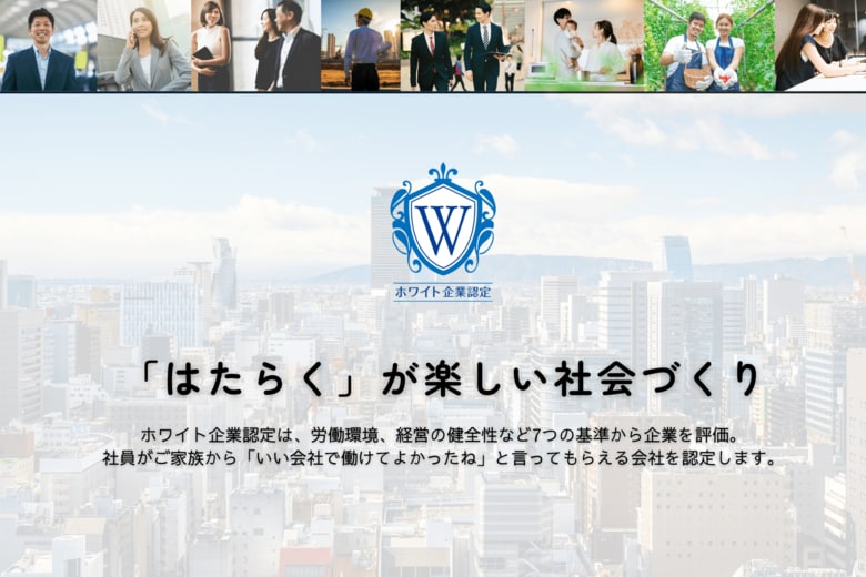 地方にも広がる「ホワイト企業認定」の波――いま、地方企業の認定取得が増加している事情とは。エリア別の認定取得社数を初公開