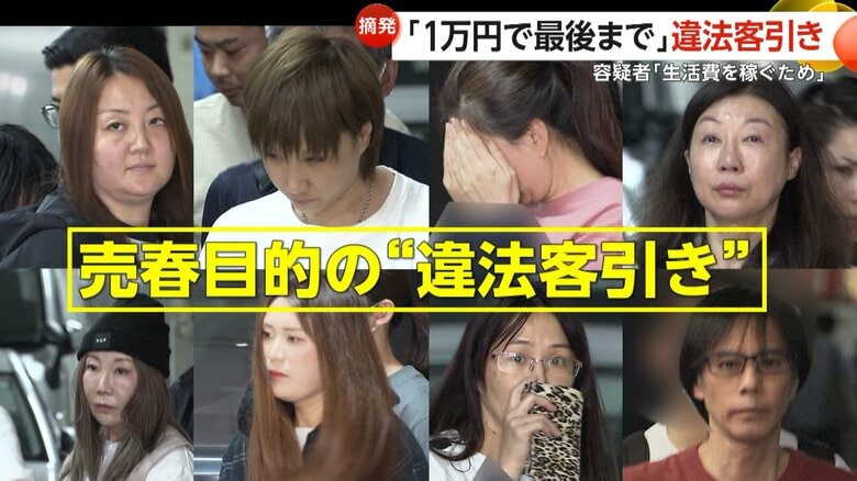 「マッサージどうですか？最後まで1万円です」五反田で売春目的の違法客引き“個室マッサージ店”店長ら9人逮捕　「多数集まってきて怖い」など通報134件…売上3億5000万円超か　東京｜FNNプライムオンライン