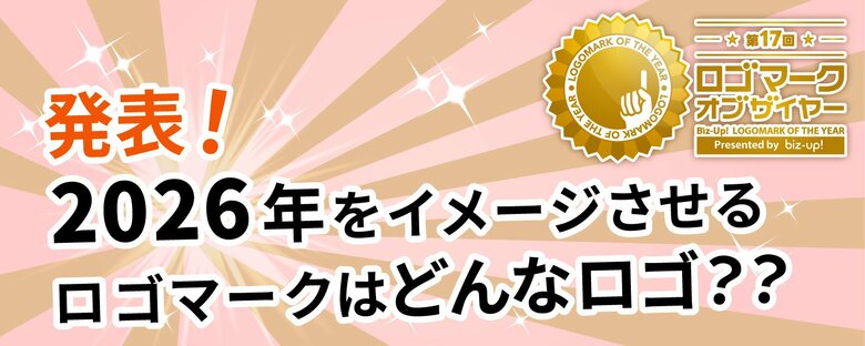 【6月5日はロゴの日】第17回ロゴマーク・オブ・ザ・イヤー 2026年の世相を映す「1秒でわかるロゴ」「触ったら気持ちよさそうなロゴ」など5部門の最優秀ロゴが決定！