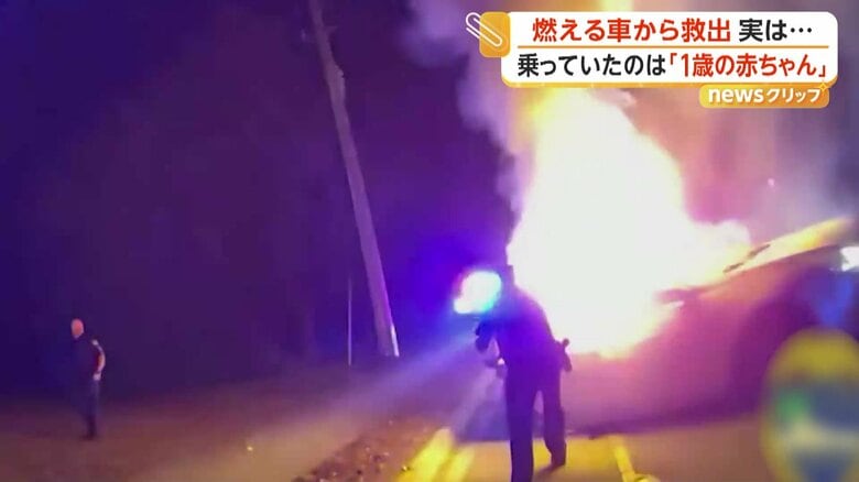 逃走中の盗難車に衝突され炎上　燃える車から女性救出　盗難車に同乗の「1歳の赤ちゃん」も無事救出　アメリカ｜FNNプライムオンライン