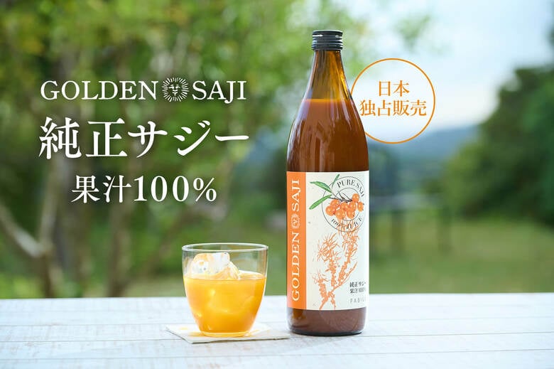 果汁100%で603成分を確認。希少果実「ゴールデンサジー(R)」研究が査読付き医学誌掲載