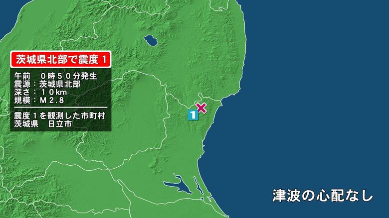 茨城県で最大震度1の地震　茨城県・日立市｜FNNプライムオンライン