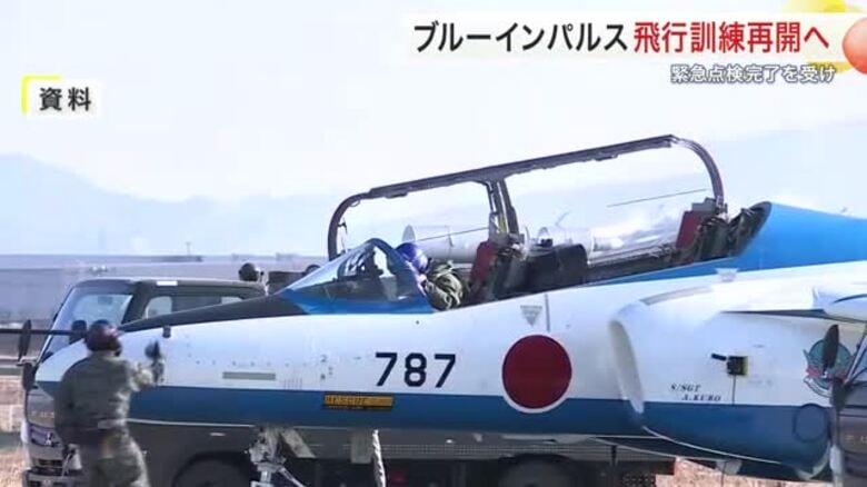 ブルーインパルス　１３日朝にも訓練再開へ　Ｔ４練習機の墜落事故で緊急点検　異常なしを確認〈宮城〉｜FNNプライムオンライン