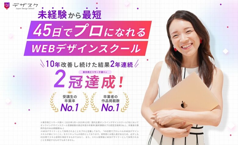 「受講した」ではなく「プロになれた」で選ばれる時代へ ── デザスクが2年連続でオンラインデザインスクール2冠を達成、累計卒業生は5,000名突破