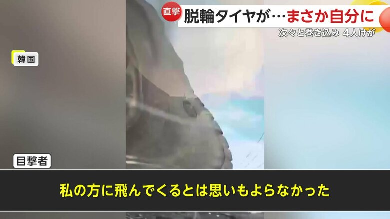 タイヤが撮影者の車を直撃した瞬間