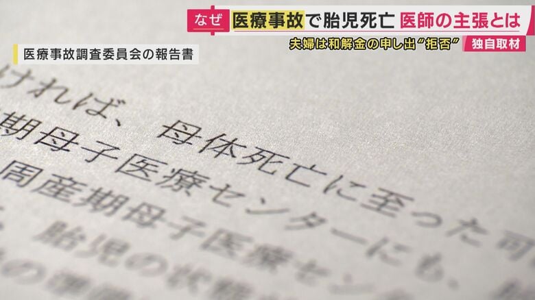 医療事故調査委員会の報告書