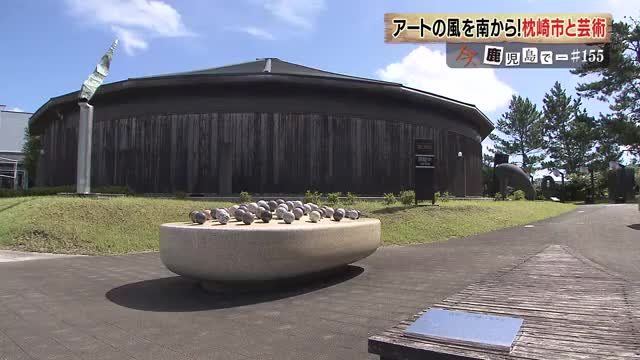 枕崎市文化資料センター南溟館（鹿児島県枕崎市山手町175）