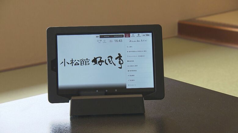 案内帳をタブレット端末に変更するなどIT化を図る