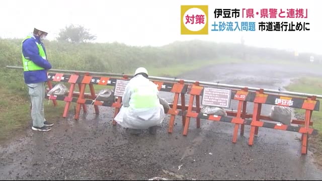産業廃棄物含む土砂が川に流入 伊豆市が市道通行止めに