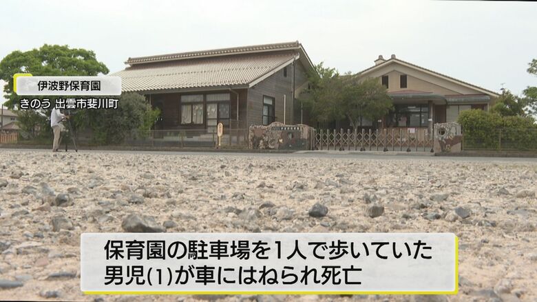 1歳園児がはねられた現場