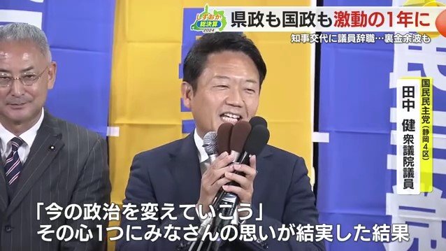 国民民主党（静岡4区）田中健 衆議院議員