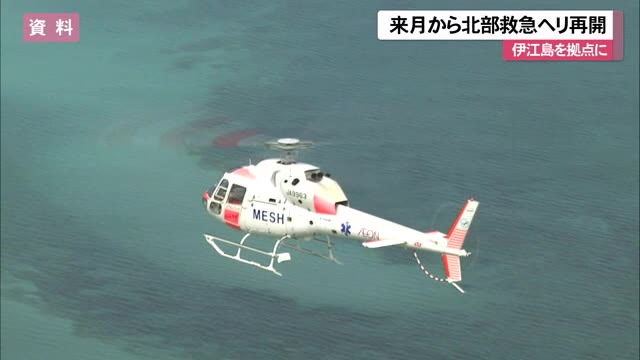 「救える命を救う」北部救急ヘリ 来月再開を前に搬送・連絡方法を確認 沖縄