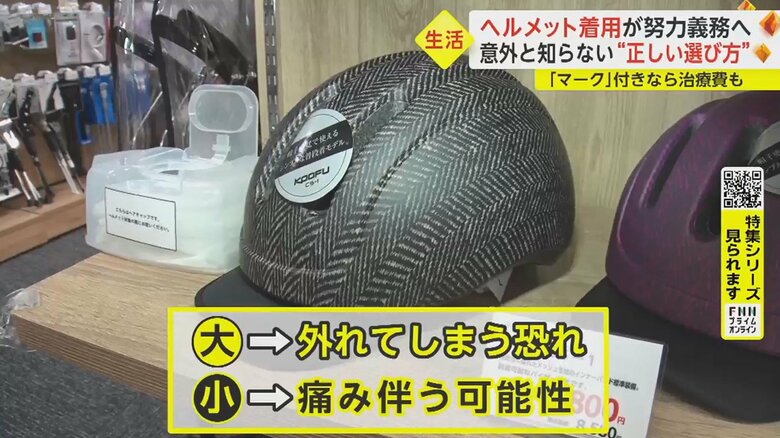 （1）自分の頭に合ったサイズのヘルメットを選ぼう