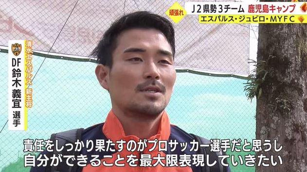 鈴木新主将「責任をしっかり果たすのがプロ」