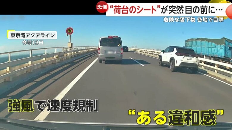 前方をふさぐかのように落下物が迫ってくる恐怖の瞬間（13日午後12時半頃、東京湾アクアライン）