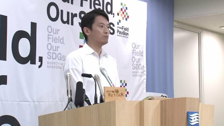 兵庫県 斎藤元彦知事 7月30日