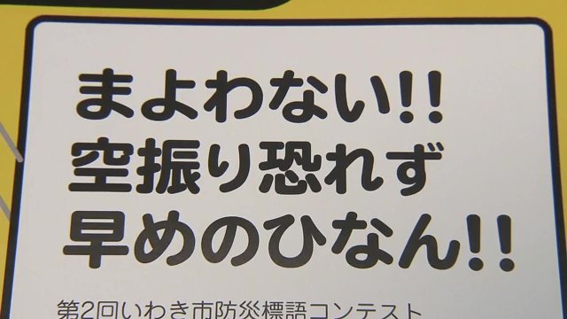 紺野さんが考えた標語「まよわない！！空振り恐れず　早めのひなん！！」