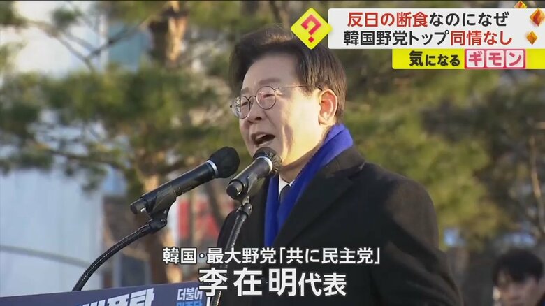 韓国の最大野党、「共に民主党」の李在明代表