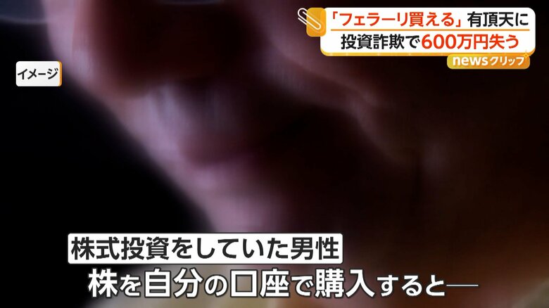 投資グループの会話に出てくる株を自分の口座で購入した男性のイメージ