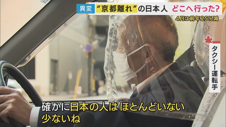 タクシー運転手「日本の人ほとんどいない」