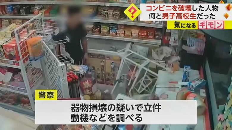 警察は器物損壊の疑いで立件し、動機などを調査