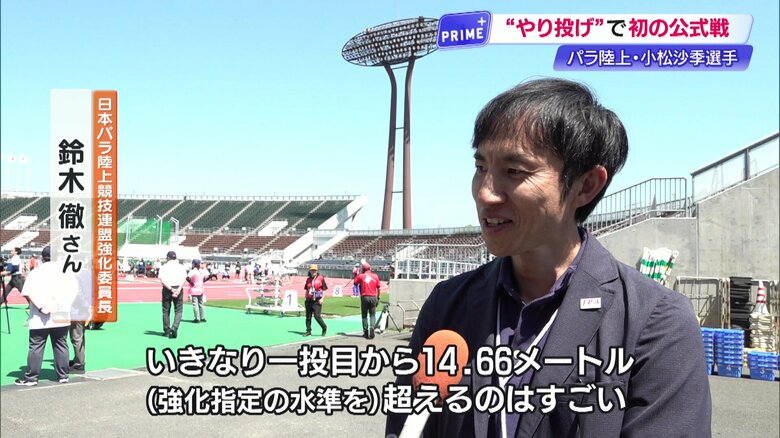 小松選手に「期待しかない」と語る、日本パラ陸上強化委員長・鈴木徹さん