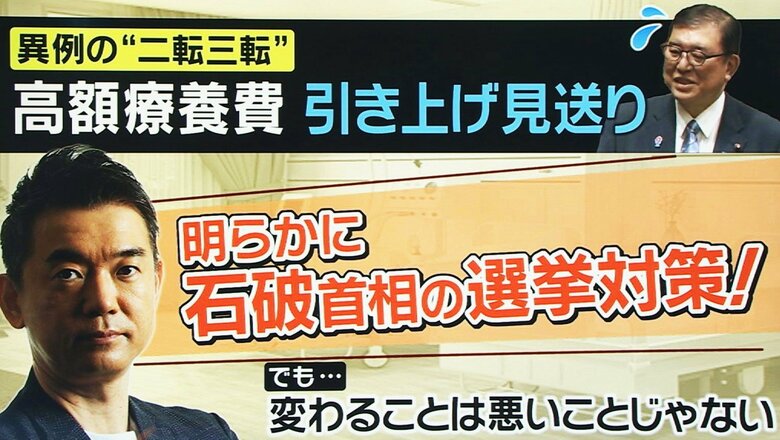 石破首相の見送り判断は選挙対策のはずが野党有利に？