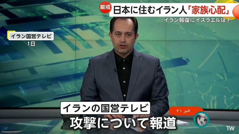 イラン国営テレビのイスラエルへの攻撃に関する報道