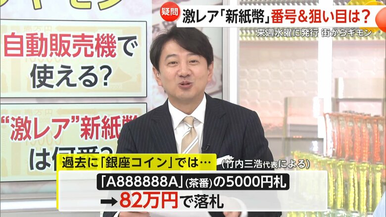 過去に82万円で落札された樋口一葉の5000円札の番号