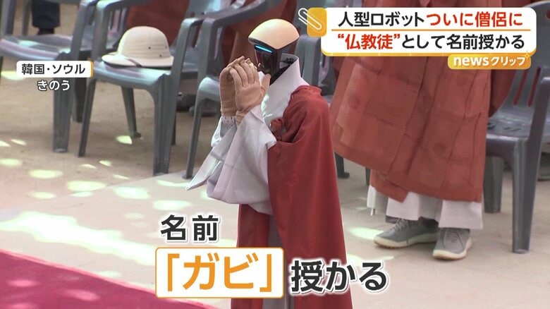 仏教徒として「ガビ」という名前を授かった人型ロボット