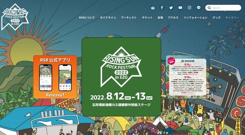 （画像提供：ライジングサンロックフェスティバル事務局）