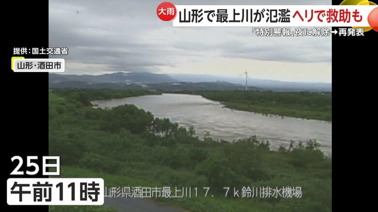 25日午前11時の最上川。木々も見える状態だったが…