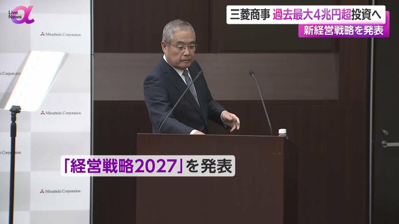 「経営戦略2027」を発表した三菱商事・中西勝也社長