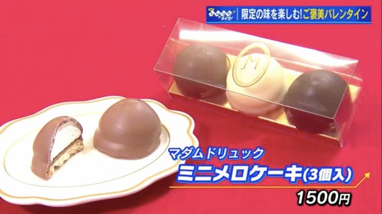 【参考】ミニメロケーキ（3個入）1500円