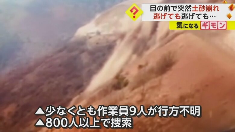 土砂が流れ落ち、9人が行方不明に