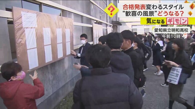 愛知県立明和高校で行われた合格発表の様子